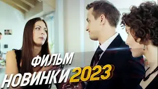 ФИЛЬМ ОКОЛДОВАЛ ВЕСЬ МИР! ИСКЛЮЧЕНИЕ ИЗ ПРАВИЛ Мелодрамы 2024, фильмы новинки