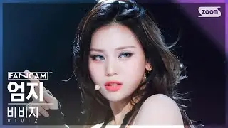 [안방1열 직캠4K] 비비지 엄지 Untie (VIVIZ UMJI FanCam) @SBS Inkigayo 231119