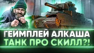 Type 5 Heavy - АЛКАША ВОЗВРАЩАЕТСЯ или НОВЫЙ ТАНК ПРО СКИЛЛ?!