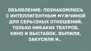 Выпили, закусили и в постель! Смех! Юмор! Анекдоты