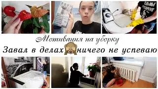 ☀Утренние домашние дела на выходных ✨Мотивация на уборку в квартире