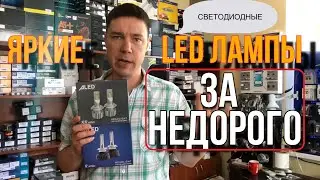 Яркие ЛЕД лампы себе на машину за Недорого