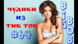 Чудики из ТИК ТОК 🤣😎👍 , лучшие приколы и видео (сентябрь) 2023 #64