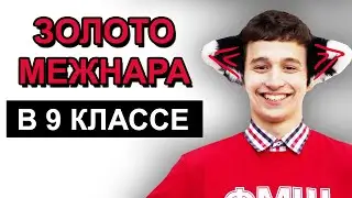 Он просто не играл в ДОТУ. Как затащить всерос и межнар (IMO 2023)?