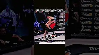 Борец начал ПРОИГРЫВАТЬ в стойке, и начал НАРУШАТЬ правила! 
