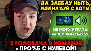 2 ГОЛОВАЧА В КОМАНДЕ = ПРО%Б С НУЛЕВОЙ! / LenaGolovach offlane 4200 mmr 7.35d / feemaDOTA2