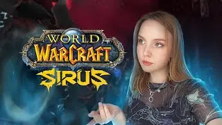 ИГРАЮ ЗА ТЕМНОГО ПРИСТА WOW SIRUS X1