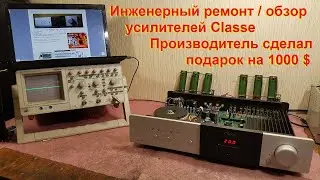 Ремонт усилителей Classe, MBL, HMS Energia RC 1/1, Ремонт Diatone, Bowers & Wilkins