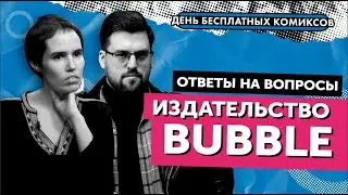 Интервью с Романом Котковым и Анастасией Phobs Ким (издательство Bubble, CПб, 2021)