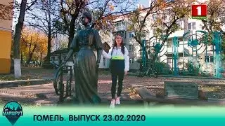 Маршрут построен. Гомель. Выпуск 23.02.2020