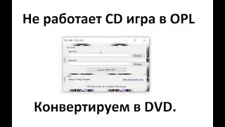 Конвертируем CD игры PS2 в DVD.