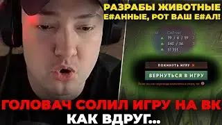 СИЁГА СОЛИЛ ИГРУ НА ВК, КАК ВДРУГ... / LenaGolovach offlane 3100 mmr 7.35b / feemaDOTA2