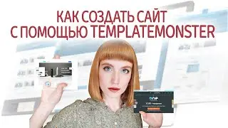 TemplateMonster - магазин готовых шаблонов для сайта. Установка Monstroid 2 шаблона для Wordpress.