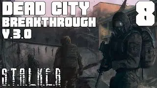 ГДЕ ДОКУМЕНТЫ В X-18 и ГДЕ ДОКУМЕНТЫ НА СВАЛКЕ. STALKER DEAD CITY BREAKTHROUGH v3.0 ПРОХОЖДЕНИЕ [#8]