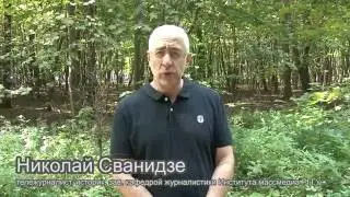 Николай Сванидзе об Андрее Зубове