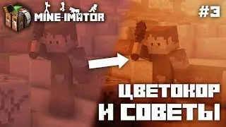 Лайтрум, Советы, Ломание Блоков и Лучи ► Mine-imator #3