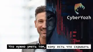 Что нужно уметь, если есть, что скрывать?