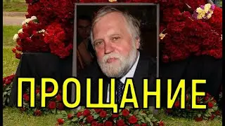 Не удостоен. Похороны Александра Бялко обернулись скандалом.