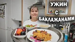 МАМА ГОТОВИТ УЖИН С БАКЛАЖАНАМИ и любимый рыбный суп #рецепты