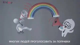 Часть 1: Поправки в Конституцию? Что поменяется?