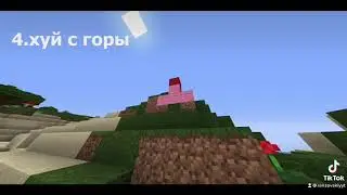 Посмотрите это видео и вы сами все поймёте Майнкрафт