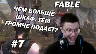 Fable The Lost Chapters. ВЫШЕЛ ОДИН НА ОДИН. КООП-ПРОХОЖДЕНИЕ. #7