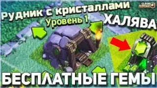 У меня есть рудник с кристаллами
