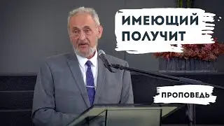 Имеющий получит | Уроки ЧистоПисания