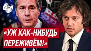 США накажут Грузию! «Подарок» на день независимости?