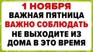 1 ноября — Иванов день. Что нельзя делать сегодня #традиции #обряды #приметы