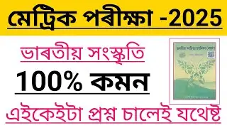 assamese important question answer class -10