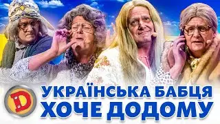 🟦🟨УКРАЇНСЬКА БАБЦЯ 👵 ХОЧЕ ДОДОМУ 😍  – біженці, Європа, повії, коти, квіти 💐