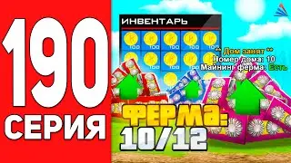 ПРИБЫЛЬ 10 МАЙНИНГ ФЕРМ!😱 ПУТЬ БОМЖА на АРИЗОНА РП 