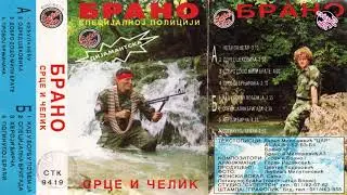 Brano Trifkovic - Dobro doso mili brate - (Audio 1994)