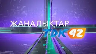 Күндізгі жаңалықтар (11.07.2024) 12:30