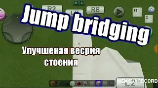 Секрет: КАК СТРОИТСЯ Jump Bridging в майнкрафте  пе на телефоне??? +УЛУЧШЕНАЯ ВЕРСИЯ