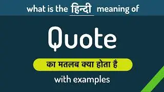 Quote meaning in Hindi | Quote ka matlab kya hota hai ? English to Hindi | Word Meaning