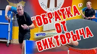 Обратка с нижним боковым и верхнем боковым вращением! Подача в настольном теннисе