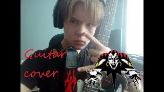 Король и Шут - ром / guitar cover