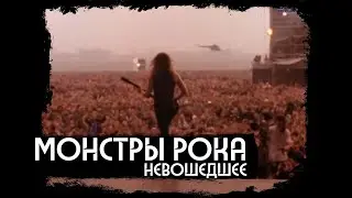 Metallica и AC/DC в Москве в 1991 году: как это оказалось возможным?