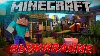 Хардкорное выживание 1.17.1 майнкрафт кооп || Minecraft Coop