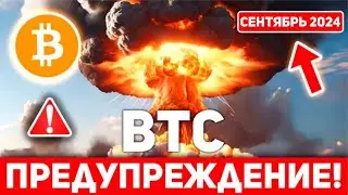 ⚠️БИТКОИН СКОРО ГРЯДЁТ БОЛЬШОЙ ВЗРЫВ! ХОЛДЕРЫ БУДЬТЕ ГОТОВЫ К ОГРОМНОМУ ДВИЖЕНИЮ! Крипто Новости