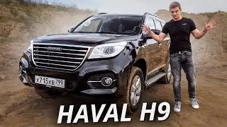 Если вдруг захотел съехать с асфальта. Haval H9 | Наши тесты