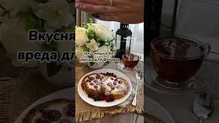 ПП ВАТРУШКИ. Рецепт в комментариях 