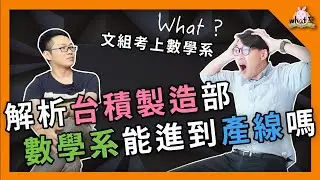 ⁉️ 台積製造一天是怎麼度過的？ #台積電 #tsmc #半導體 #製程