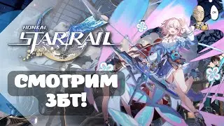 НОВЫЙ ХОНКАЙ В ЗАКРЫТОЙ БЕТЕ! Начало, обучение и обзор игры. | Honkai: Star Rail #1