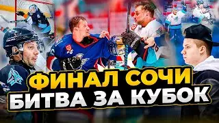 ТРУДОВЫЕ РЕЗЕРВЫ | НЕ ПЕРЕДАВАЕМЫЕ ЭМОЦИИ ФИНАЛА СОЧИ!