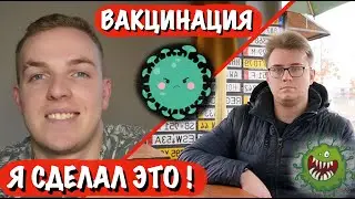 ВАКЦИНА В ЧЕХИИ | ПОЧЕМУ ЛЮДИ ВЫНУЖДЕНЫ ДЕЛАТЬ ВАКЦИНУ ?