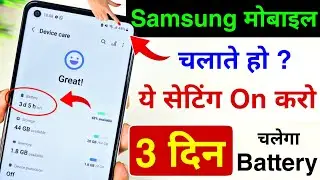 Samsung Mobile Hidden Settings to Fix Battery Draining | Samsung Phone Battery Problem Solution