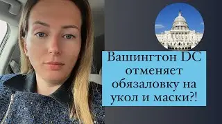 Мир возвращается или очередная провокация?  Новости Вашингтона 